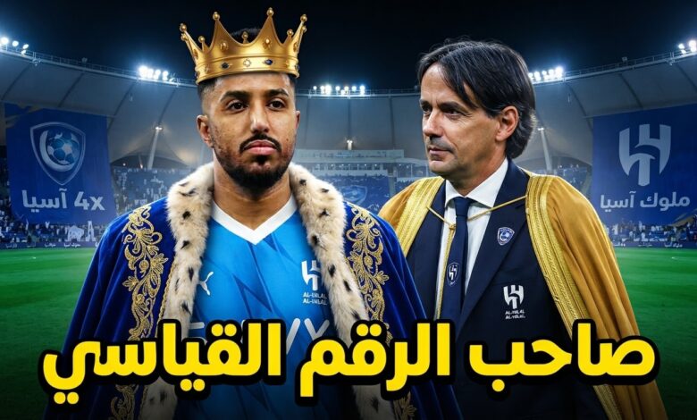 بالأرقام .. الهلال سيد آسيا