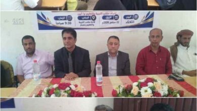 بحضور نائب المحافظ.. تربية أبين تدشن تفعيل أعمال مجالس الآباء والأمهات بمدارس المحافظة