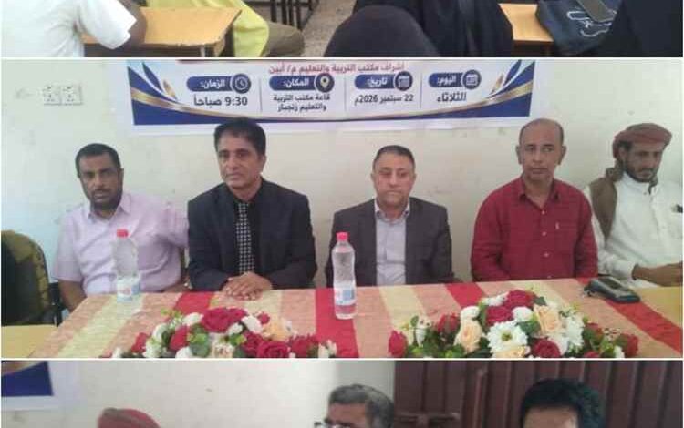 بحضور نائب المحافظ.. تربية أبين تدشن تفعيل أعمال مجالس الآباء والأمهات بمدارس المحافظة