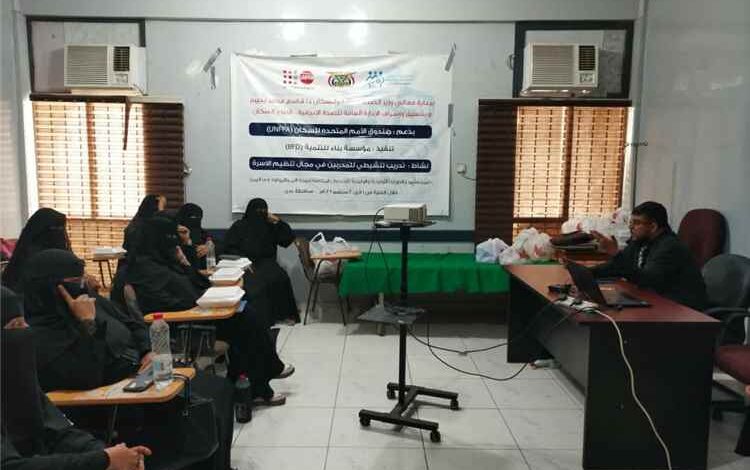 بدء دورة تنشيطية لمدربي تنظيم الأسرة في عدن