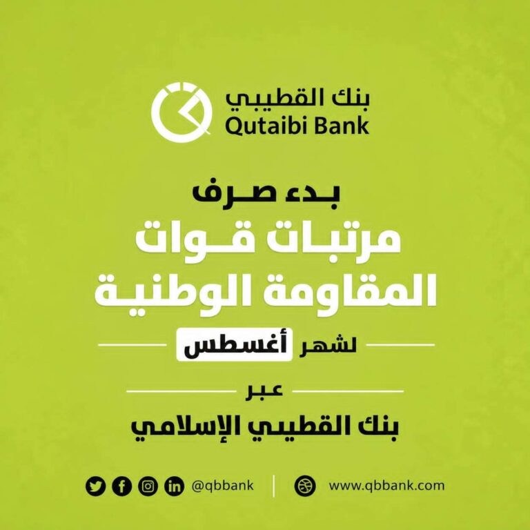 بدء صرف مرتبات قوات المقاومة الوطنية لشهر أغسطس عبر بنك القطيبي الإسلامي