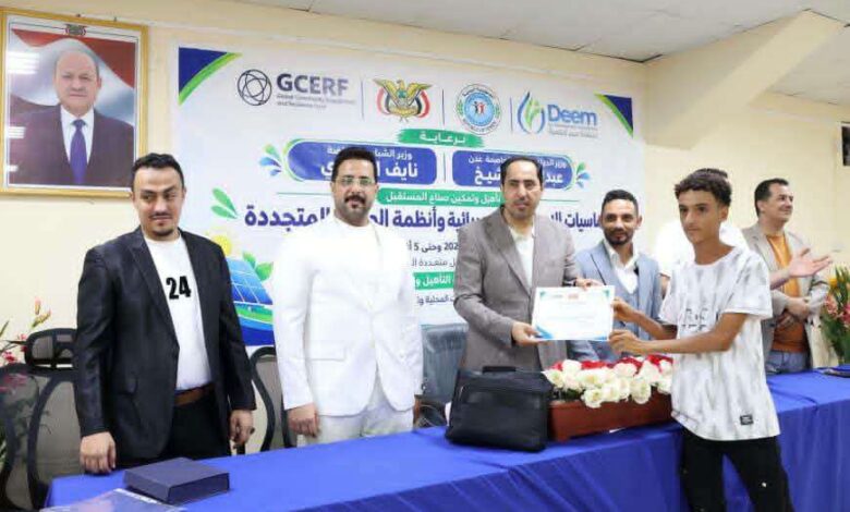 برعاية البكري وشيخ.. اختتام دورة تدريبية للشباب في الطاقة المتجددة بعدن