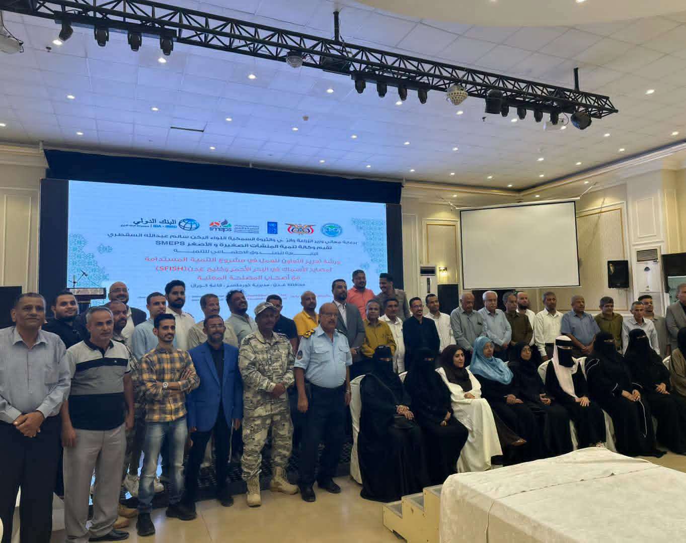 برعاية الوزير السقطري… ورشة بعدن لتعزيز التعاون في مشروع التنمية المستدامة لمصايد الأسماك بالبحر الأحمر والعربي وخليج عدن