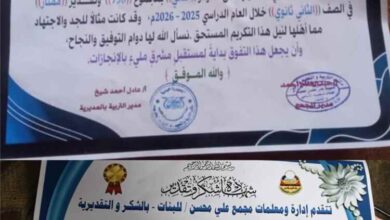 برعاية كريمة من الشيخ صالح البوبكري .. ولاء ودينا الفهيم ضمن المكرمات بمجمع علي محسن للبنات برخمة