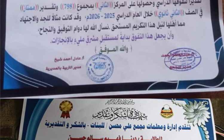 برعاية كريمة من الشيخ صالح البوبكري .. ولاء ودينا الفهيم ضمن المكرمات بمجمع علي محسن للبنات برخمة