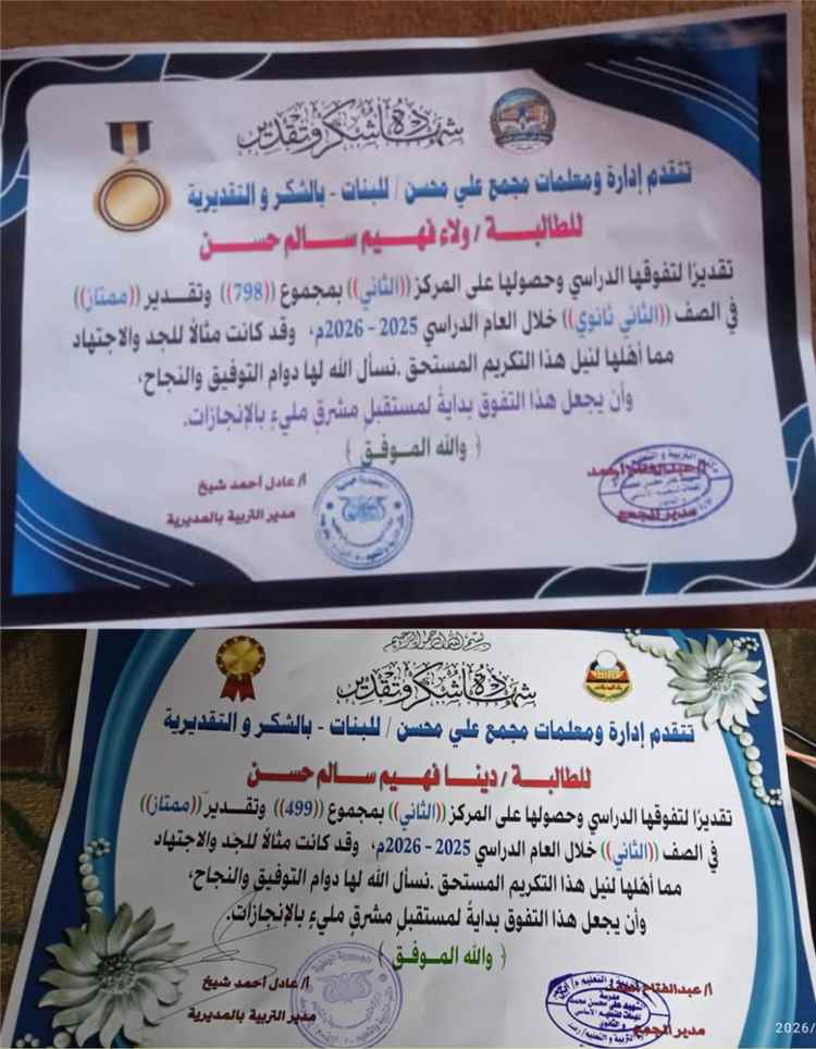 برعاية كريمة من الشيخ صالح البوبكري .. ولاء ودينا الفهيم ضمن المكرمات بمجمع علي محسن للبنات برخمة