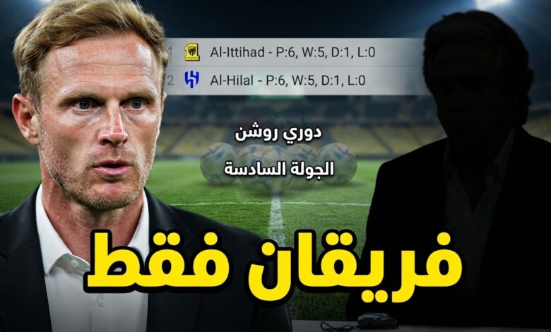 بعد 6 جولات .. فريقان فقط يرفضان الهزيمة في دوري روشن