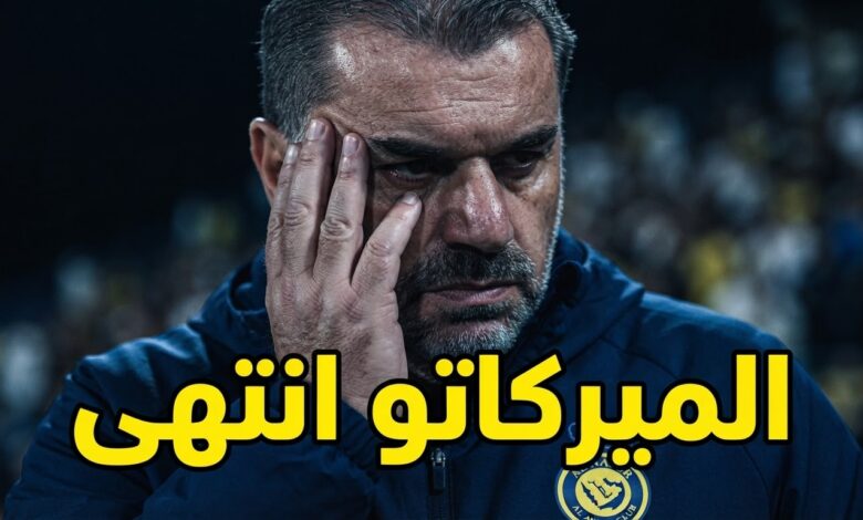 بعد إغلاق سوق الانتقالات .. هذا هو الحل الوحيد المتاح أمام النصر