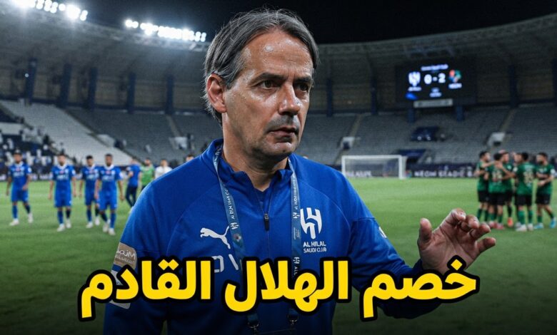 بعد السقوط أمام نيوم .. من سيواجه الهلال في الجولة القادمة ؟