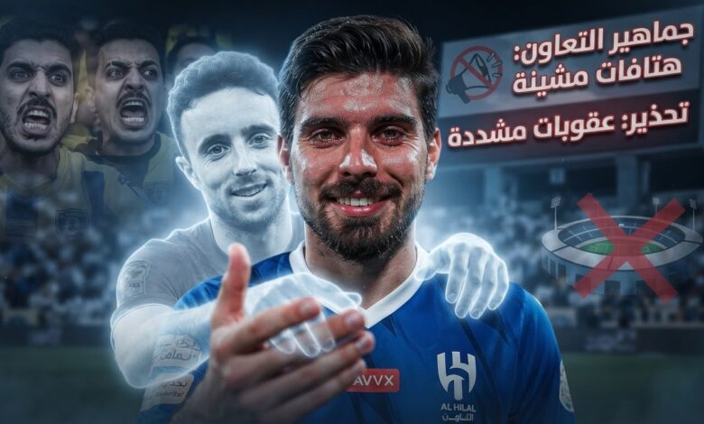 بعد هتافات نيفيز .. عقوبات ثقيلة تنتظر جماهير التعاون