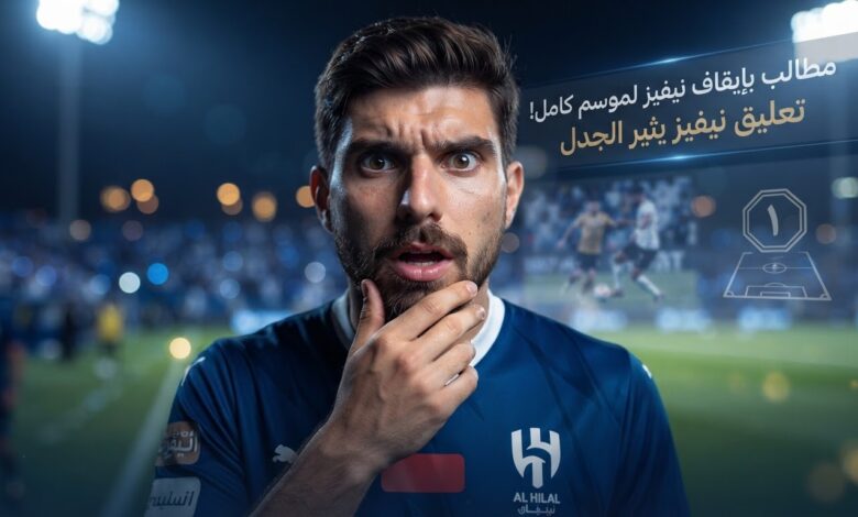 بعد واقعة مباراة التعاون .. مطالب بإيقاف روبن نيفيز لموسم كامل