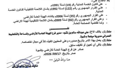 بن نشوة مديرًا لفرع الهيئة العامة للأراضي والمساحة والتخطيط العمراني بميفعة