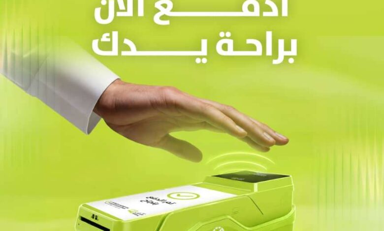 بنك القطيبي الإسلامي يطلق خدمة الدفع بالكف لأول مرة في اليمن