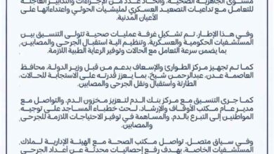 بيان صادر عن مكتب الصحة العامة والسكان بالعاصمة عدن