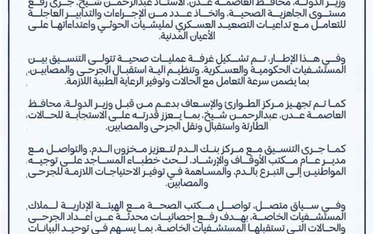 بيان صادر عن مكتب الصحة العامة والسكان بالعاصمة عدن