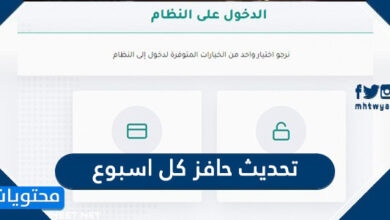 تحديث حافز كل اسبوع