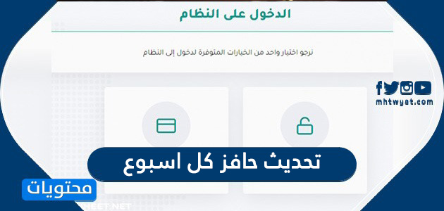 تحديث حافز كل اسبوع