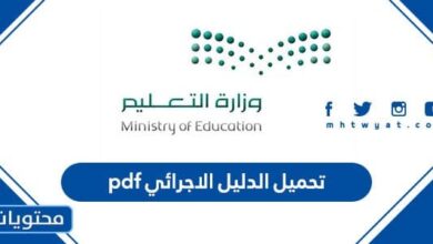 تحميل الدليل الاجرائي 1445 pdf