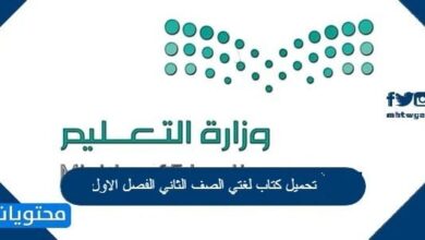 تحميل كتاب لغتي الصف الثاني الفصل الاول
