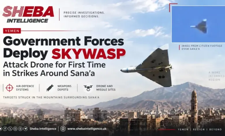 تحول استراتيجي في سماء صنعاء: مسيّرات (SKYWASP) السعودية تدخل الميدان وتدك أهدافاً حوثية عالية القيمة