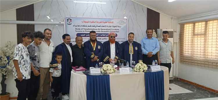تربية جامعة عدن تمنح الدكتوراه في الرياضيات البحتة للباحث حلبوب