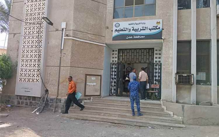 تربية عدن في أغسطس.. استعدادات مكثفة تنتهي بانطلاق العام الدراسي الجديد