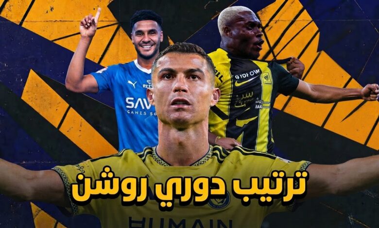 ترتيب دوري روشن بعد نهاية الجولة السادسة .. من يتصدر ؟