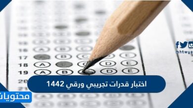 تسريبات قدرات ورقي 1448 - موقع محتويات