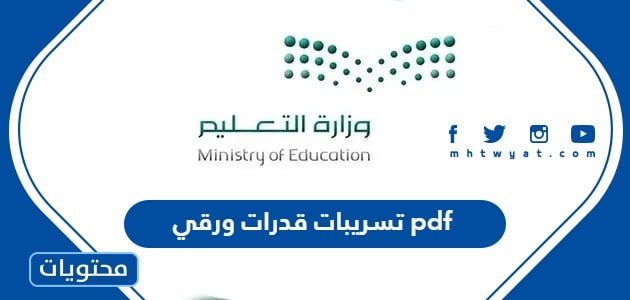 تسريبات قدرات ورقي