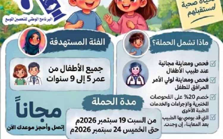 تعاون مشترك بين مكتب صحة عدن وعيادات معاك الدولية لحملة الفحص الصحي للأطفال السبت القادم