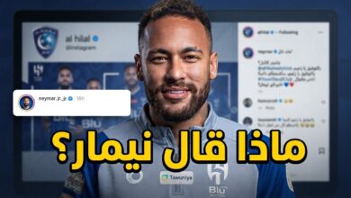 تعليق نيمار على منشور الهلال