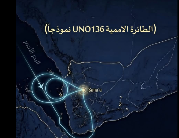 تقرير خطير يكشف «مساراً جوياً موازياً» فوق اليمن.. رحلات أممية غامضة وتحركات عسكرية تثير الشبهات