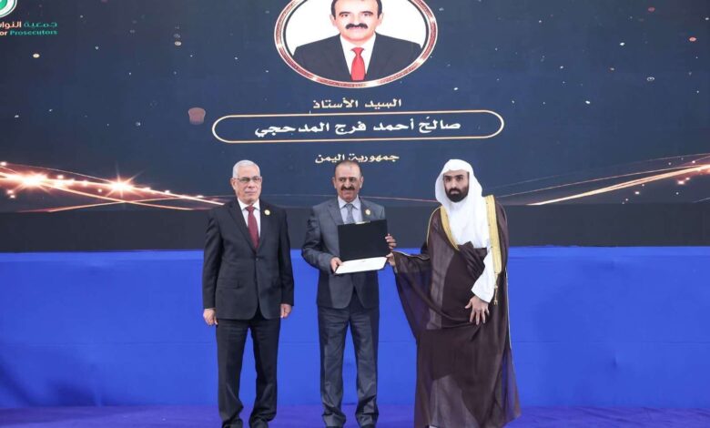 تكريم رئيس نيابة استئناف شبوة ضمن المتميزين في الاجتماع السادس لجمعية النواب العموم العرب