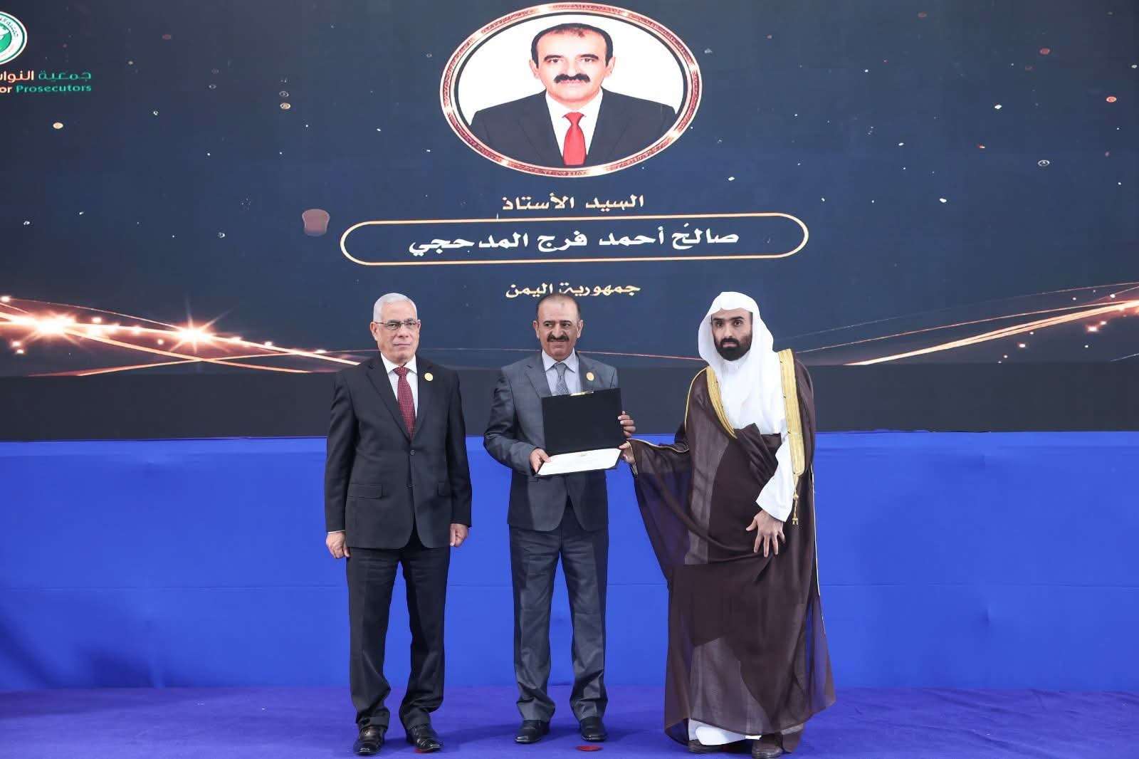 تكريم رئيس نيابة استئناف شبوة ضمن المتميزين في الاجتماع السادس لجمعية النواب العموم العرب