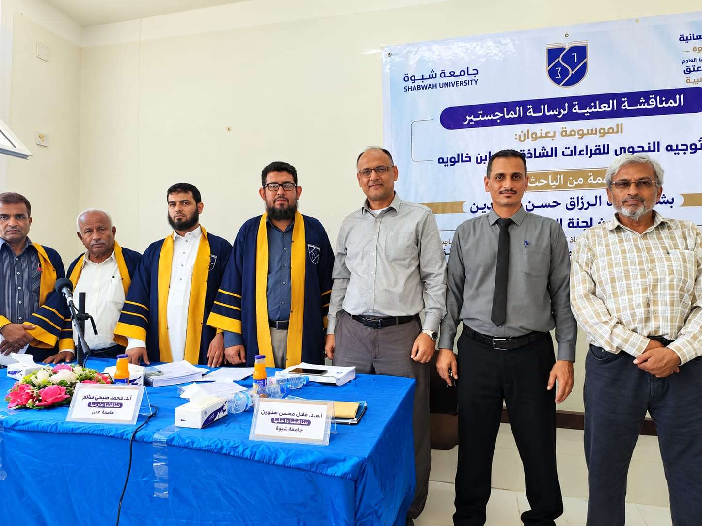 جامعة شبوة تناقش أول رسالة علمية في النحو والصرف بكلية التربية عتق