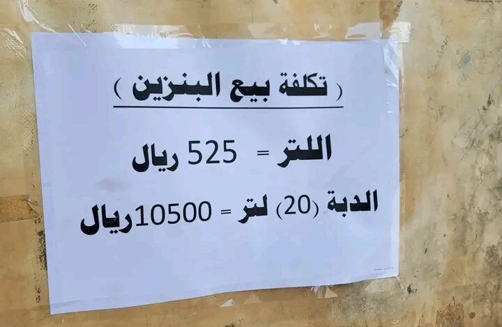 جرعة جديدة في أسعار الوقود بصنعاء
