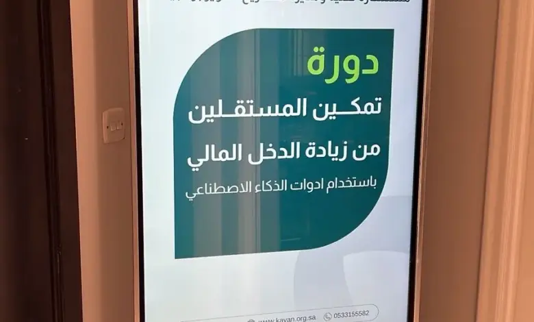 جمعية كيان تدرّب مستفيداتها على توظيف الذكاء الاصطناعي لزيادة دخلهن