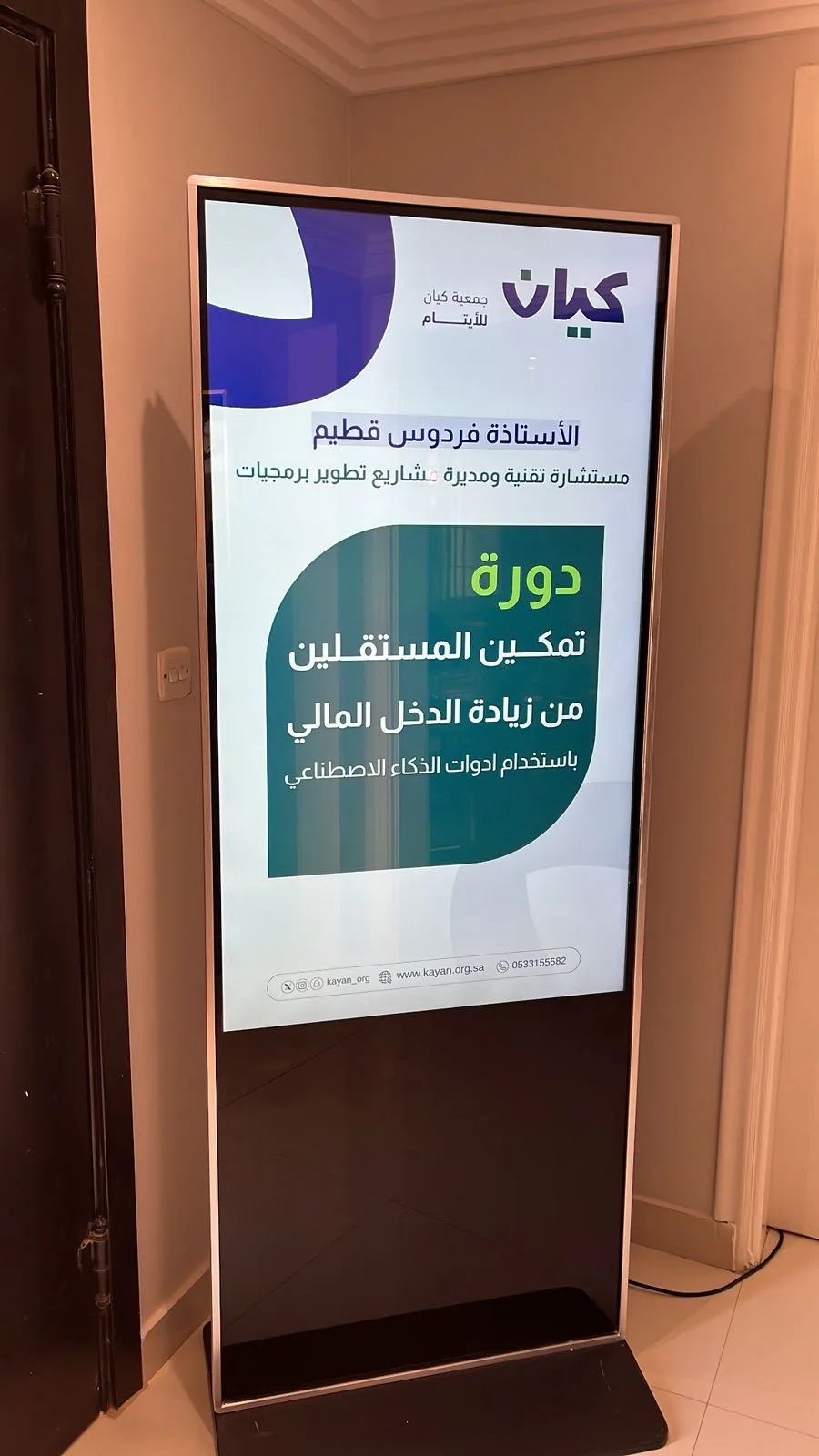 جمعية كيان تدرّب مستفيداتها على توظيف الذكاء الاصطناعي لزيادة دخلهن