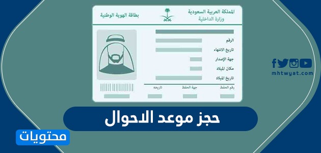 حجز موعد الاحوال