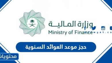 حجز موعد العوائد السنوية 1445