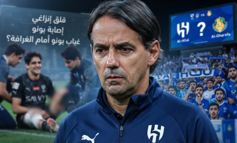 خبر غير مطمئن لجماهير الهلال قبل مواجهة الغرافة