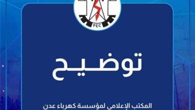 خروج منظومة كهرباء عدن عن الخدمة إثر خلل في خط "الحبيلين" وجهود لإعادة تشغيل الخدمة