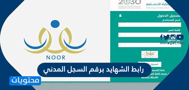 رابط الشهايد برقم السجل المدني