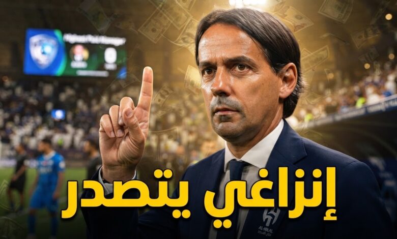راتب إنزاغي يصدم الجميع .. مدرب الهلال الأعلى أجرًا في العالم