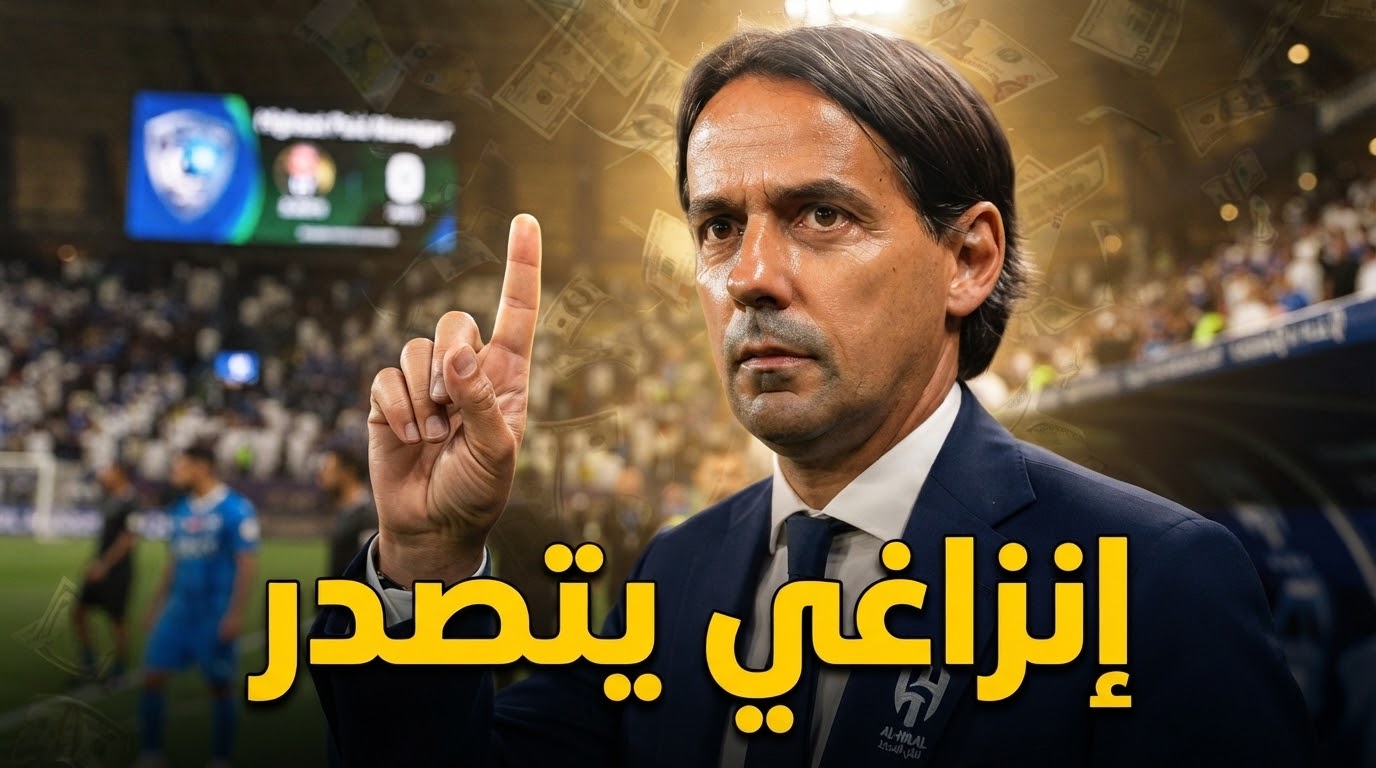 راتب إنزاغي يصدم الجميع .. مدرب الهلال الأعلى أجرًا في العالم
