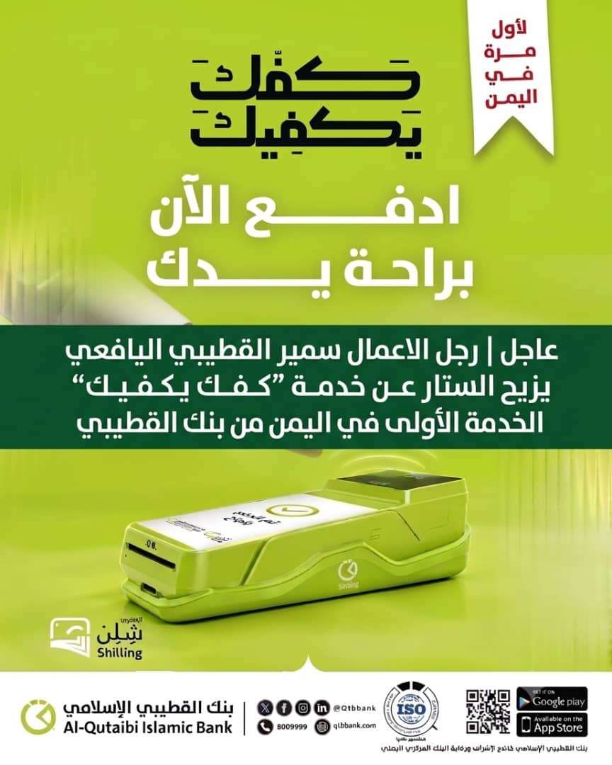 رجل الأعمال سمير القطيبي يكشف تفاصيل حملة «كفك يكفيك» لأول مرة في اليمن