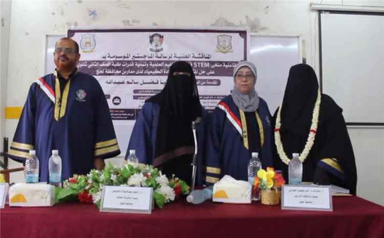 رسالة ماجستير بكلية صبر تبحث فاعلية منحى STEM في بناء المفاهيم العلمية وتنمية مهارات حل المشكلات لدى طلبة المرحلة الثانوية