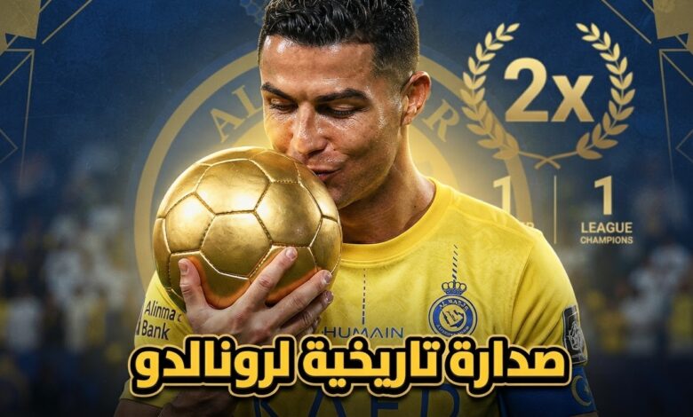 رونالدو يحقق إنجازين تاريخيين في دوري روشن