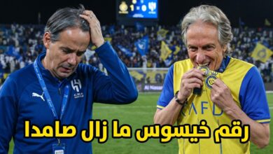 سقوط الهلال يحمي رقم خيسوس مع النصر