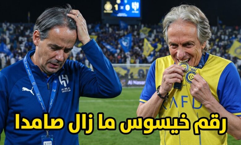 سقوط الهلال يحمي رقم خيسوس مع النصر